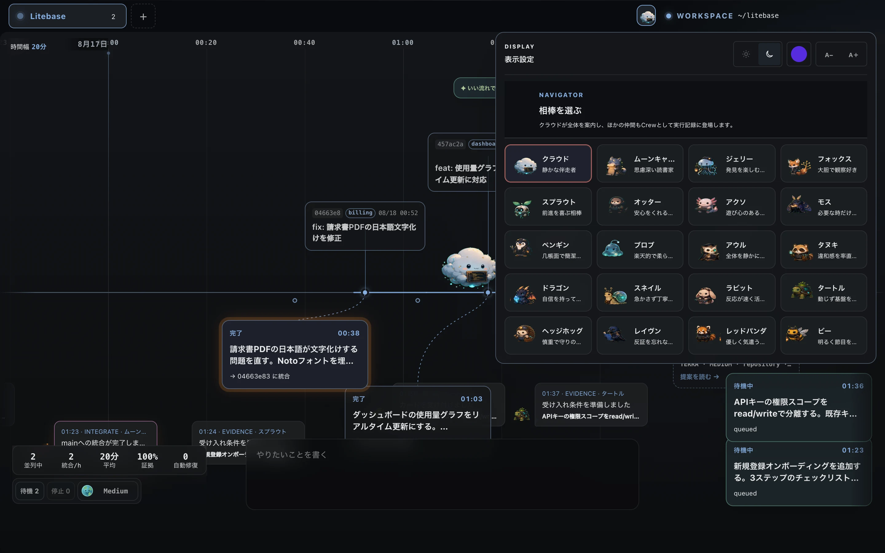 表示設定パネル。明暗テーマ・文字サイズの切替と、20種類の相棒キャラクターのピッカーが並んでいる