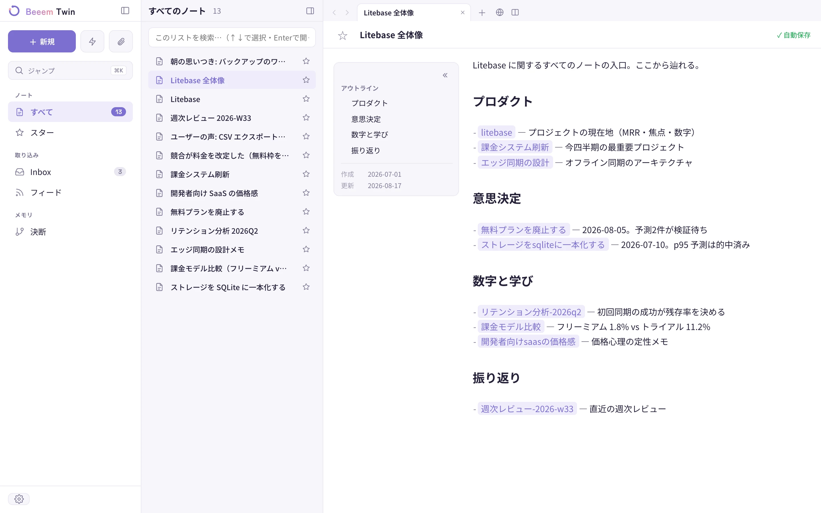 Beeem Twin のメイン画面。左にノート一覧、右に「Litebase 全体像」の MOC ノートが開かれ、wikilink で各ノートへ繋がっている