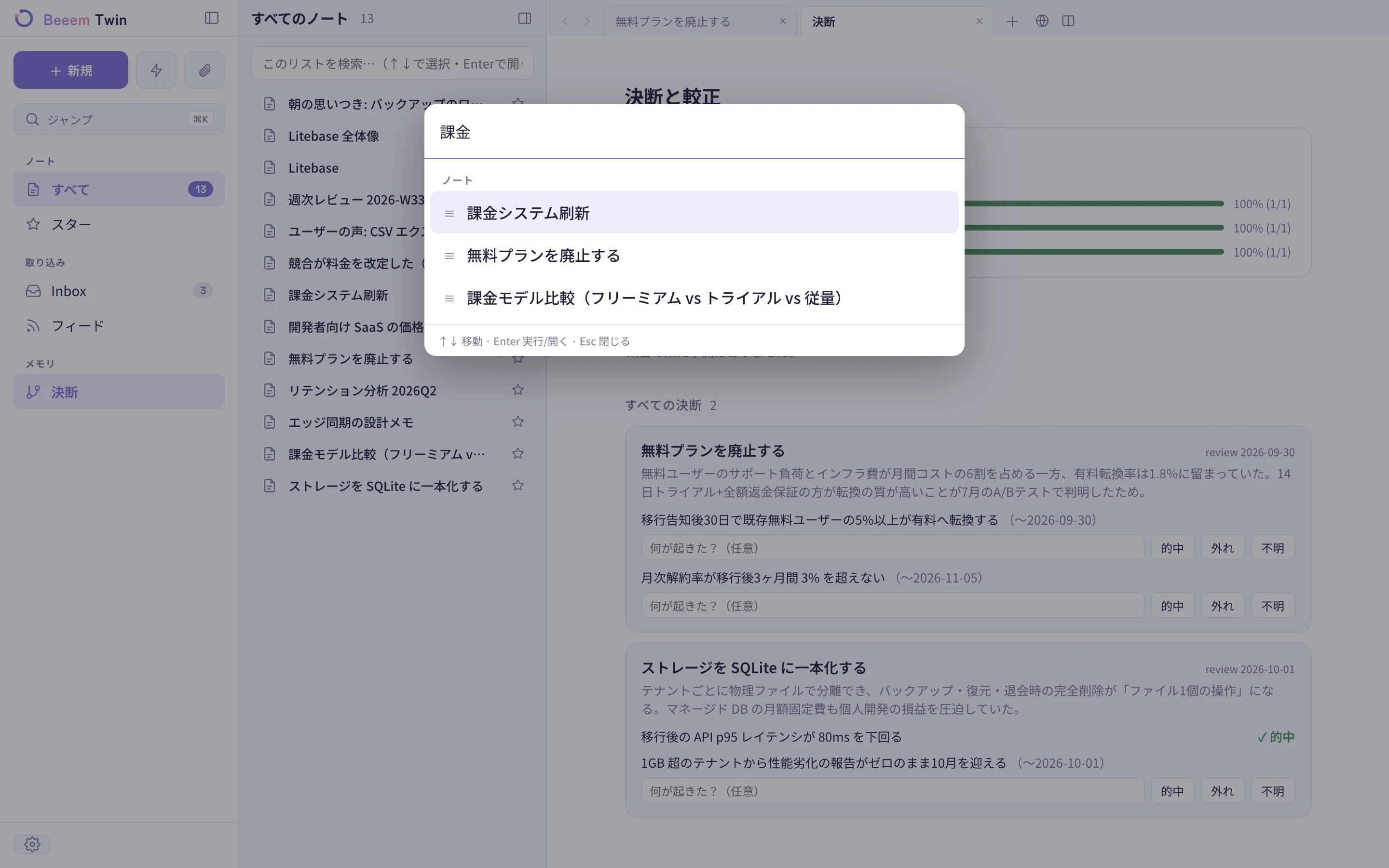 ⌘K のコマンドパレット。「課金」の検索に関連ノート3件がヒットしている